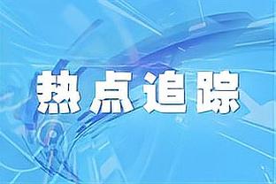 米体：国米会在元旦后完成布坎南的交易，球员年薪150万欧